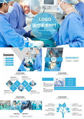 大氣醫(yī)療行業(yè)手術(shù)室醫(yī)療器械PPT模板